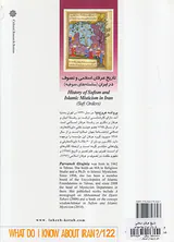 از ایران چه می دانم122 (تاریخ عرفانی اسلامی و تصوف در ایران)